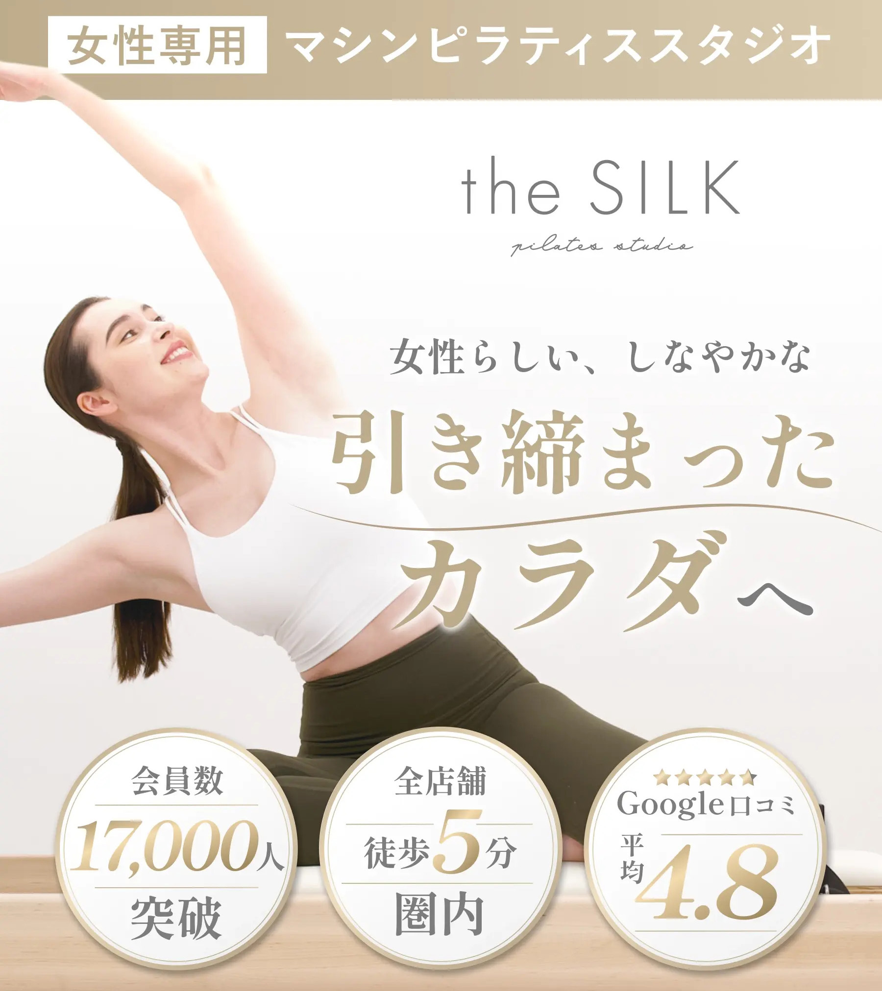 theSILK：赤羽店